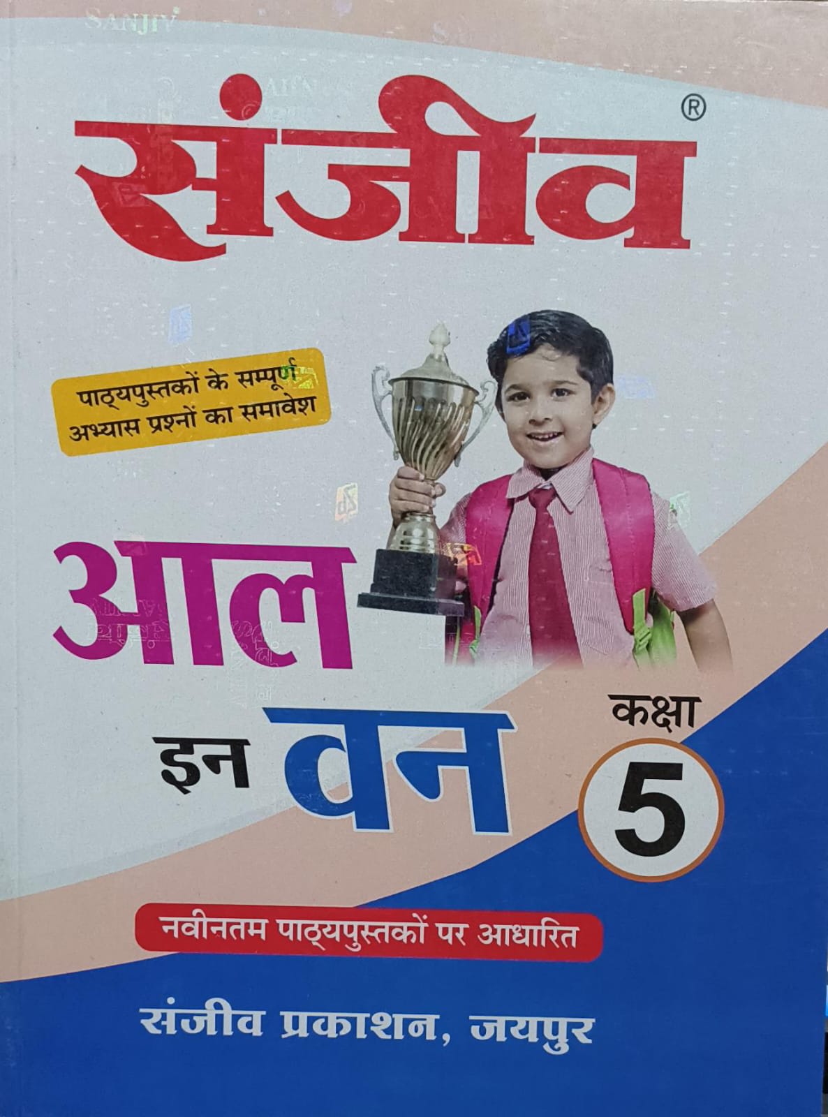 SANJEEV ALL IN ONE PASSBOOK CLASS V FOR RBSE BOARD - Image 1